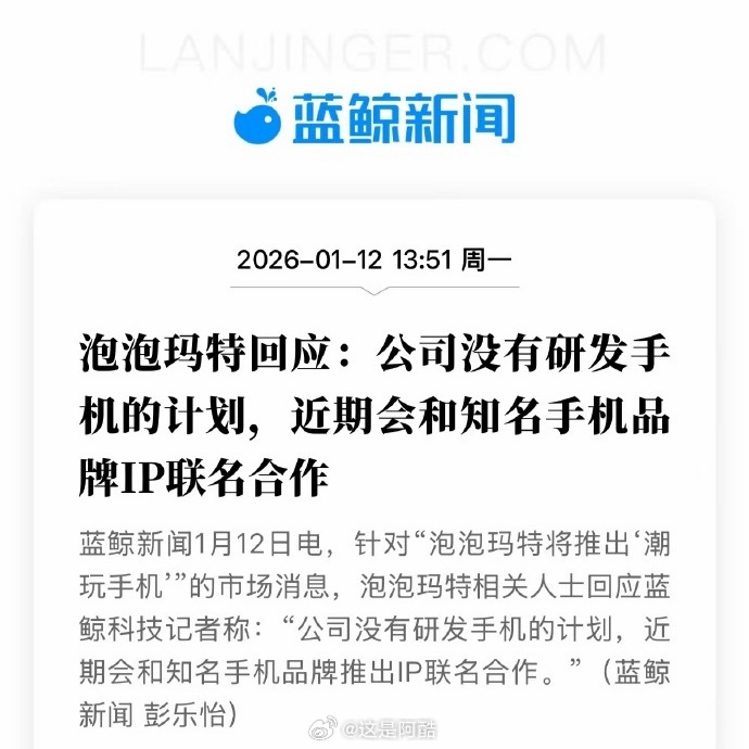 泡泡玛特回应将出潮玩手机 泡泡玛特称与知名手机推出IP联名合作估计这次应该是应该