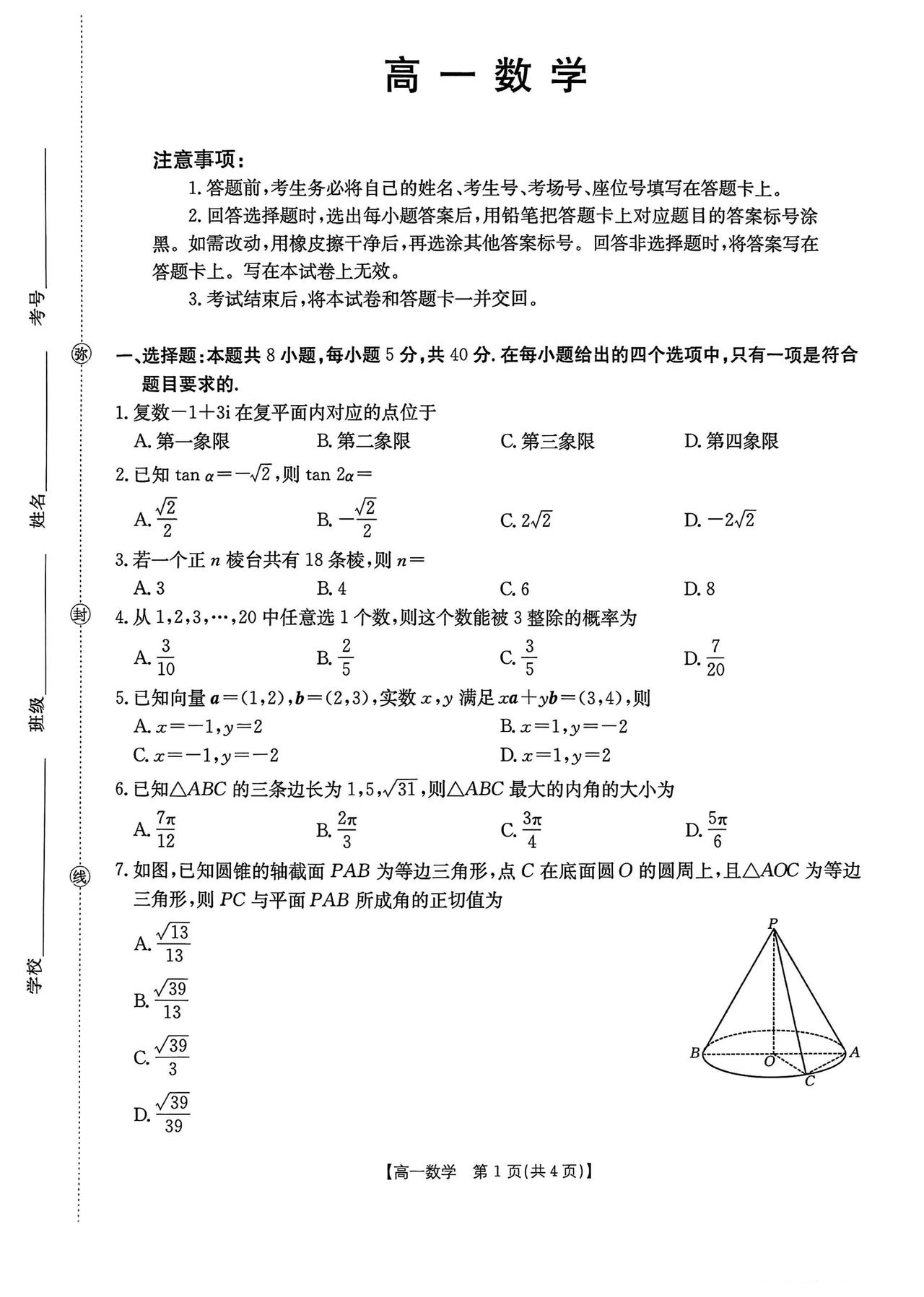 甘肃省白银市2026年上学期高一7月期末考试数学试题及答案
