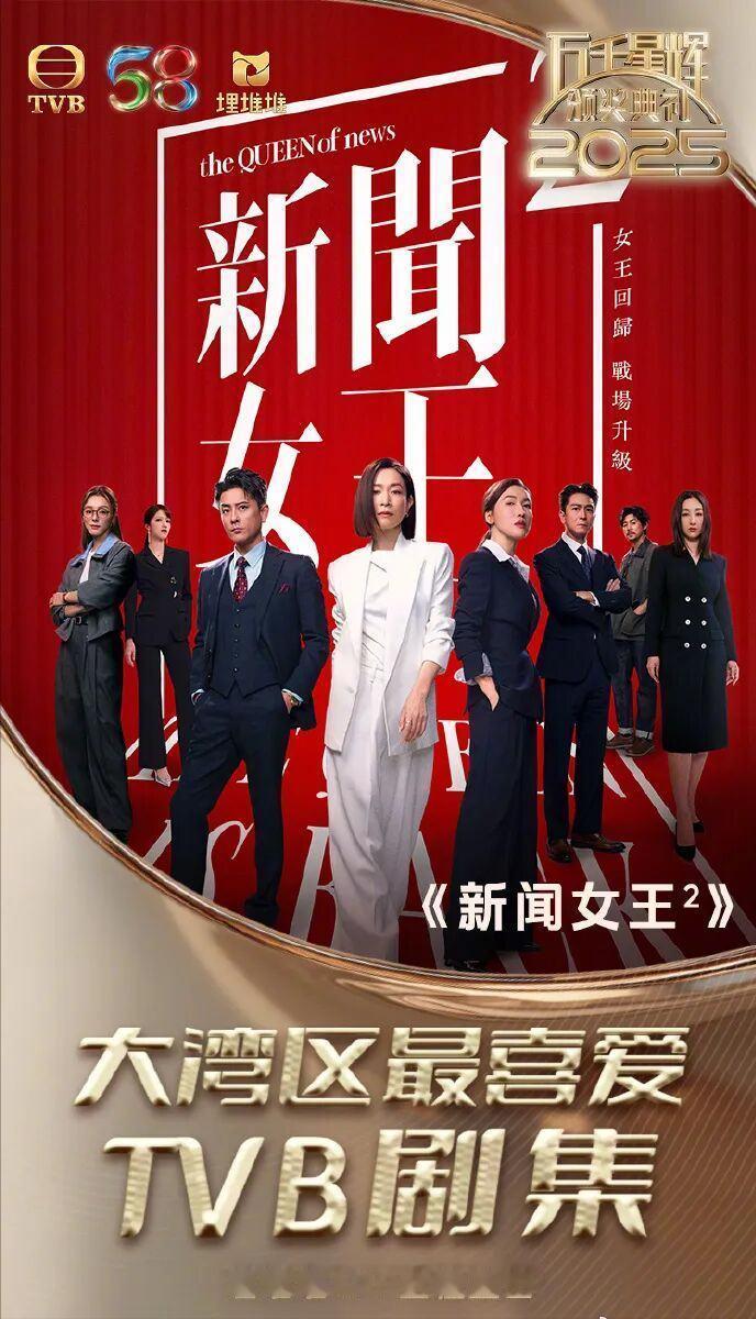 澳门这地方，夜色还没褪下去，红地毯已经铺得很亮，《万千星辉颁奖典礼2025》一场