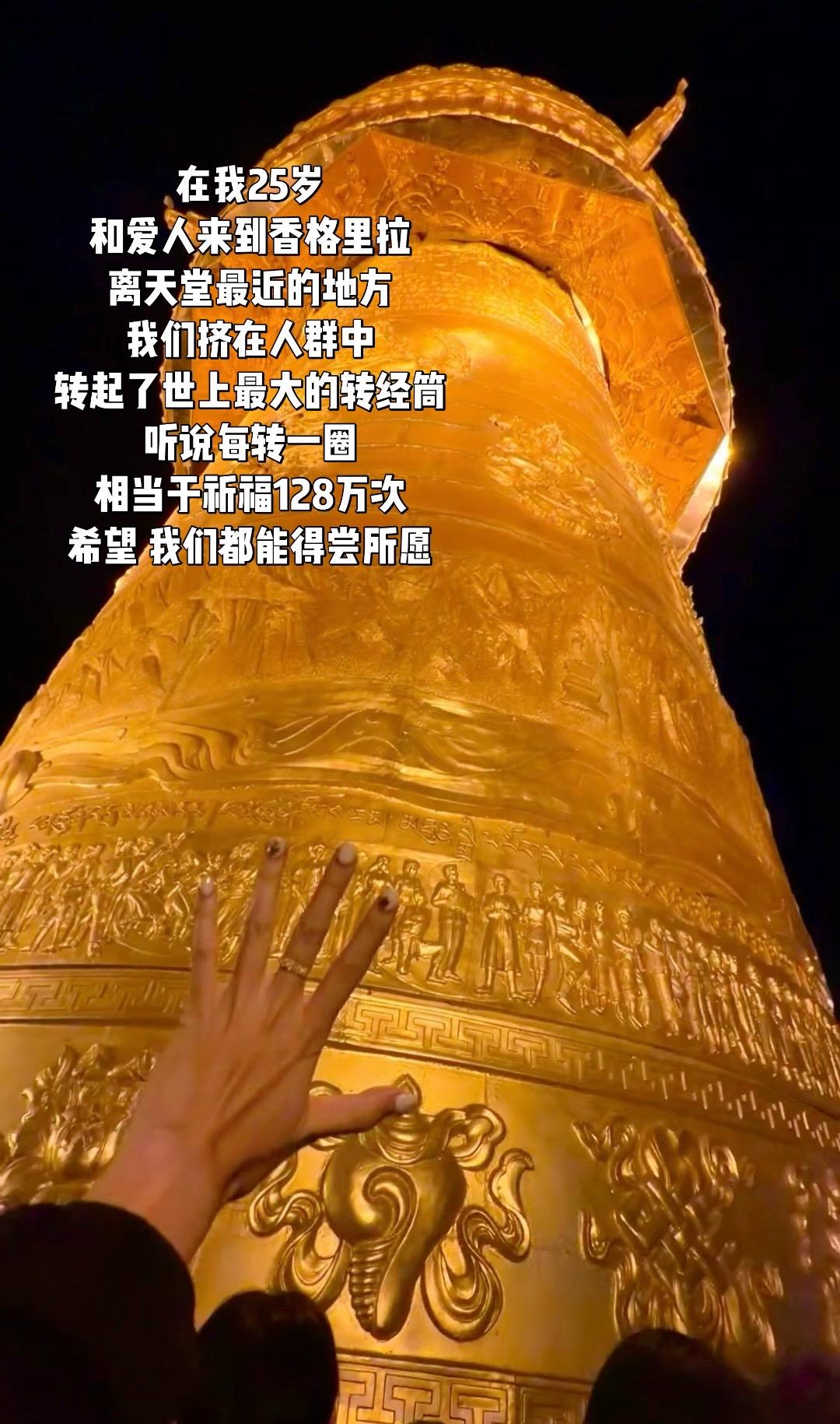 我从远方赶来 求得一轮信仰 转去千般烦恼 转得一世平安