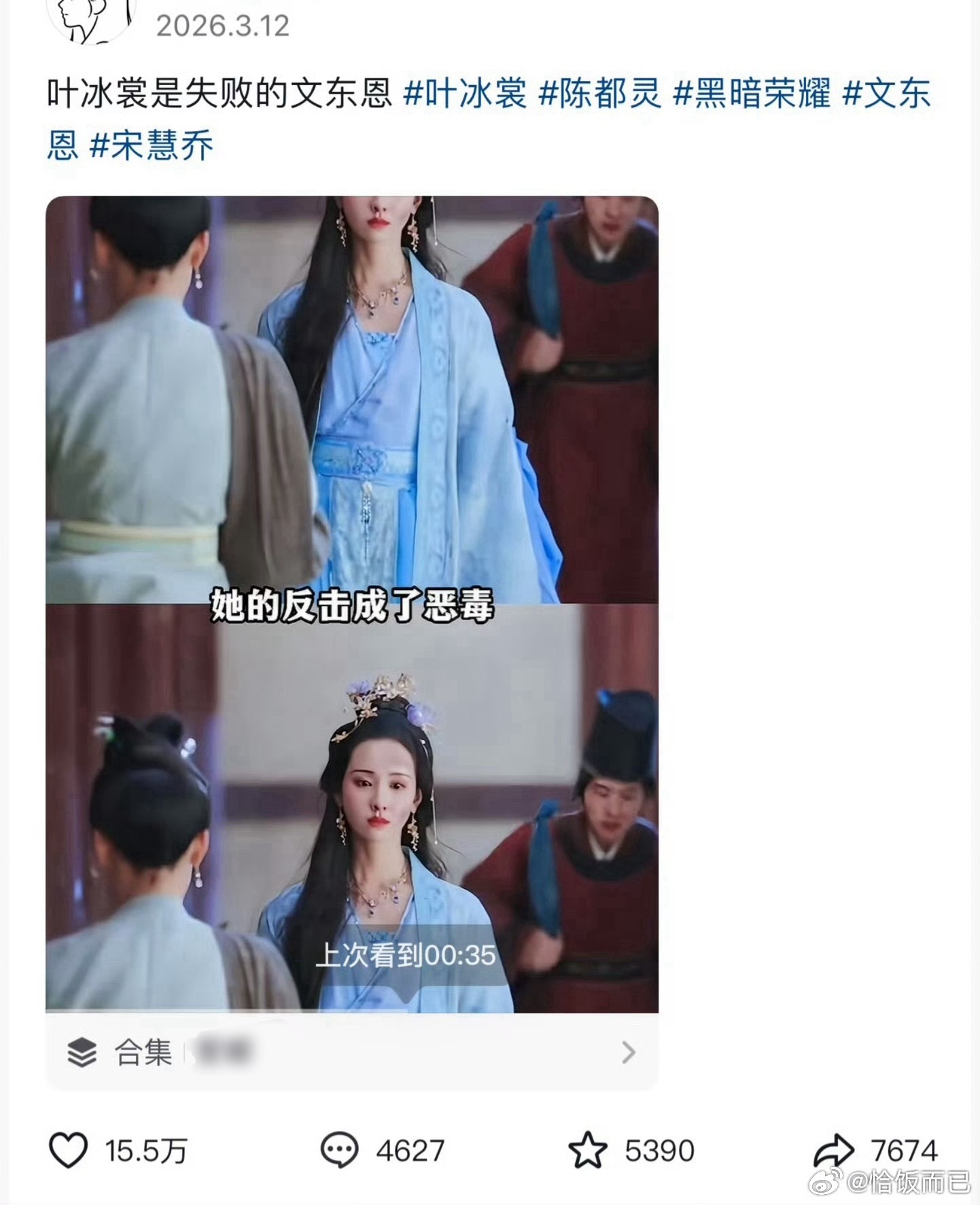 一个讲神仙打架、动辄就是魔神圣女的故事，最大的反派是个凡人庶女，抖人也跟上叶冰裳