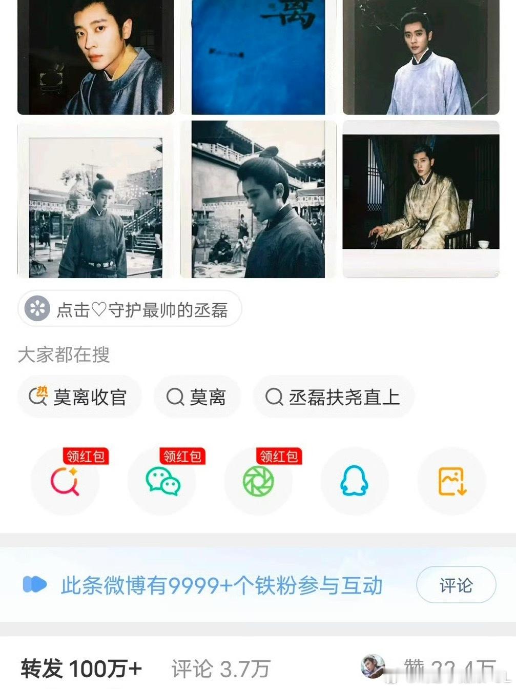 丞磊 让我们恭喜🎉《莫离》剧组第一个百万🧱未来继续一路共赴星光✨收官快乐🎊