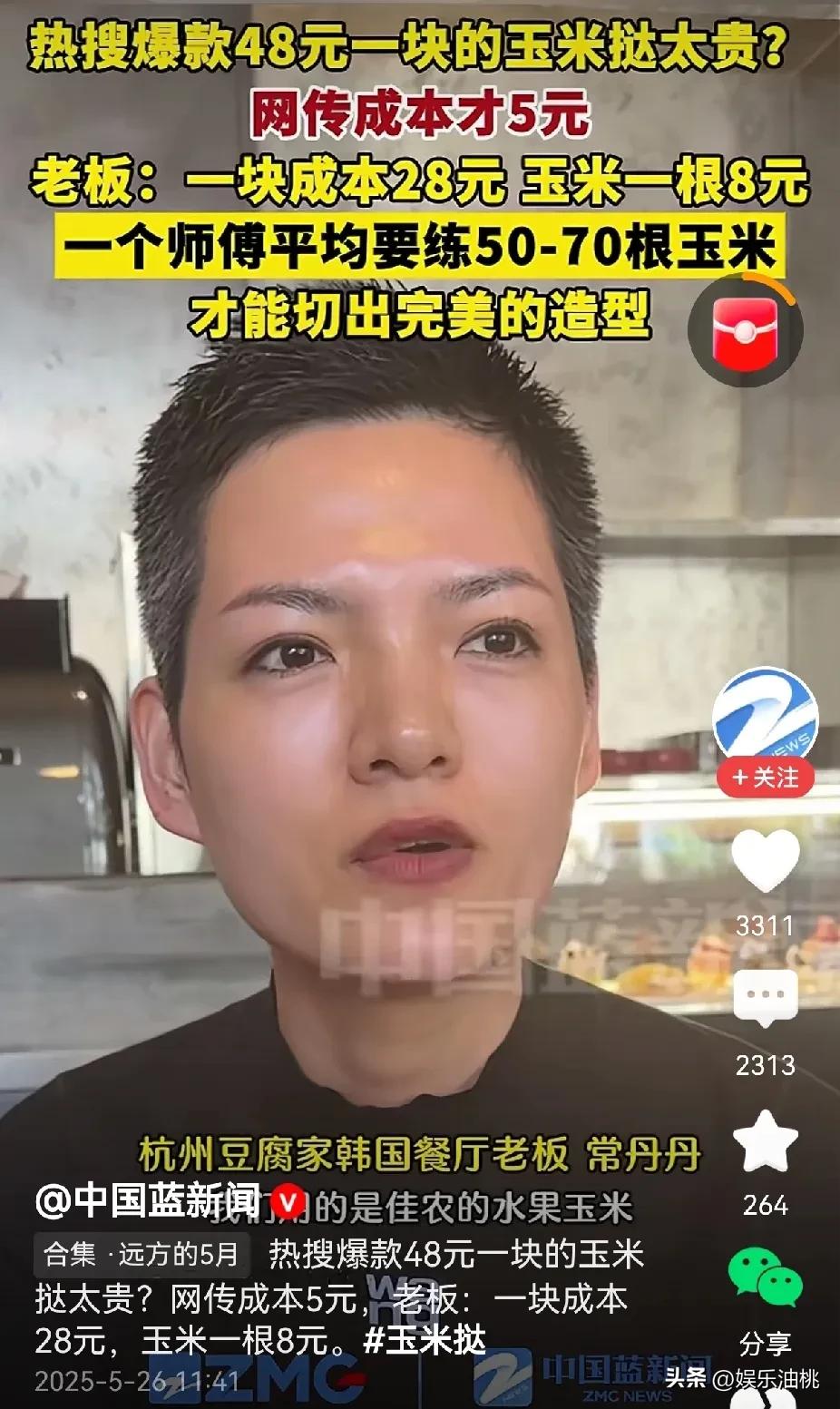 48块的玉米蛋挞
