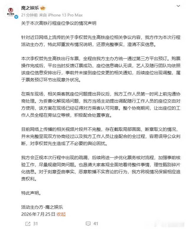 李权哲高铁占座 李权哲近日被曝在高铁上占用他人座位，核对车票后本人全程蒙脸沉默拒