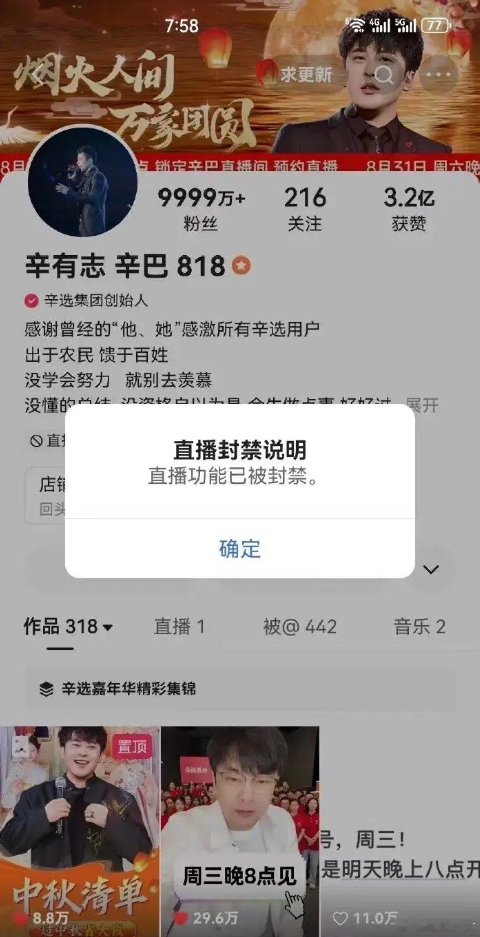 #辛巴直播权限被封禁#疯狂小杨哥的能量也太大了吧，把600万粉丝的大主播沫沫搞消