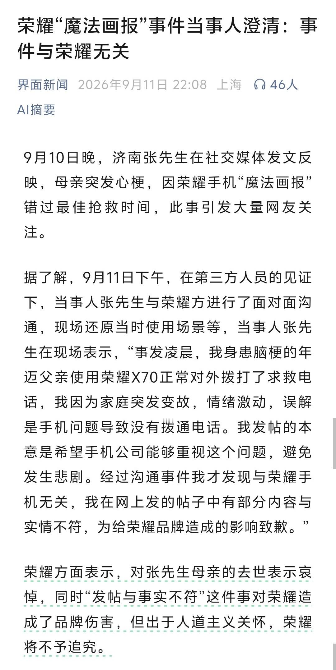 荣耀魔法画报反转【荣耀“魔法画报”事件当事人澄清：事件与荣耀无关】当事人表示，他