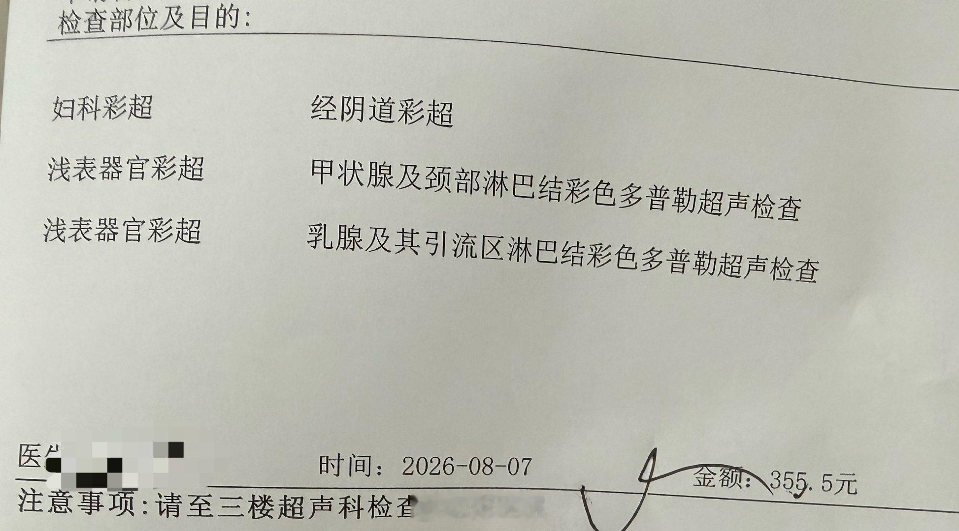 朋友提示每年要做体检。我还是怕死的。赶紧做个基础三项：乳腺，甲状腺，子宫。社保才