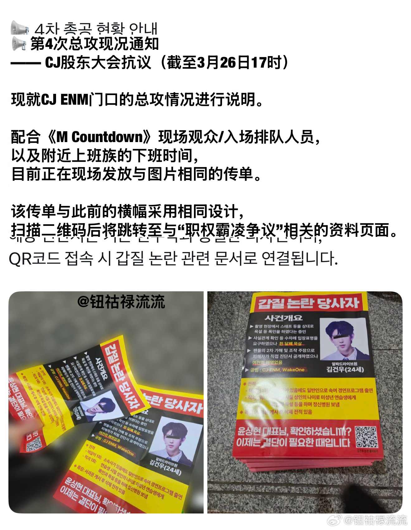 【热帖】实时MCD现场，ALD1粉丝正在发传单抵制金虔佑今天在 CJ ENM门口