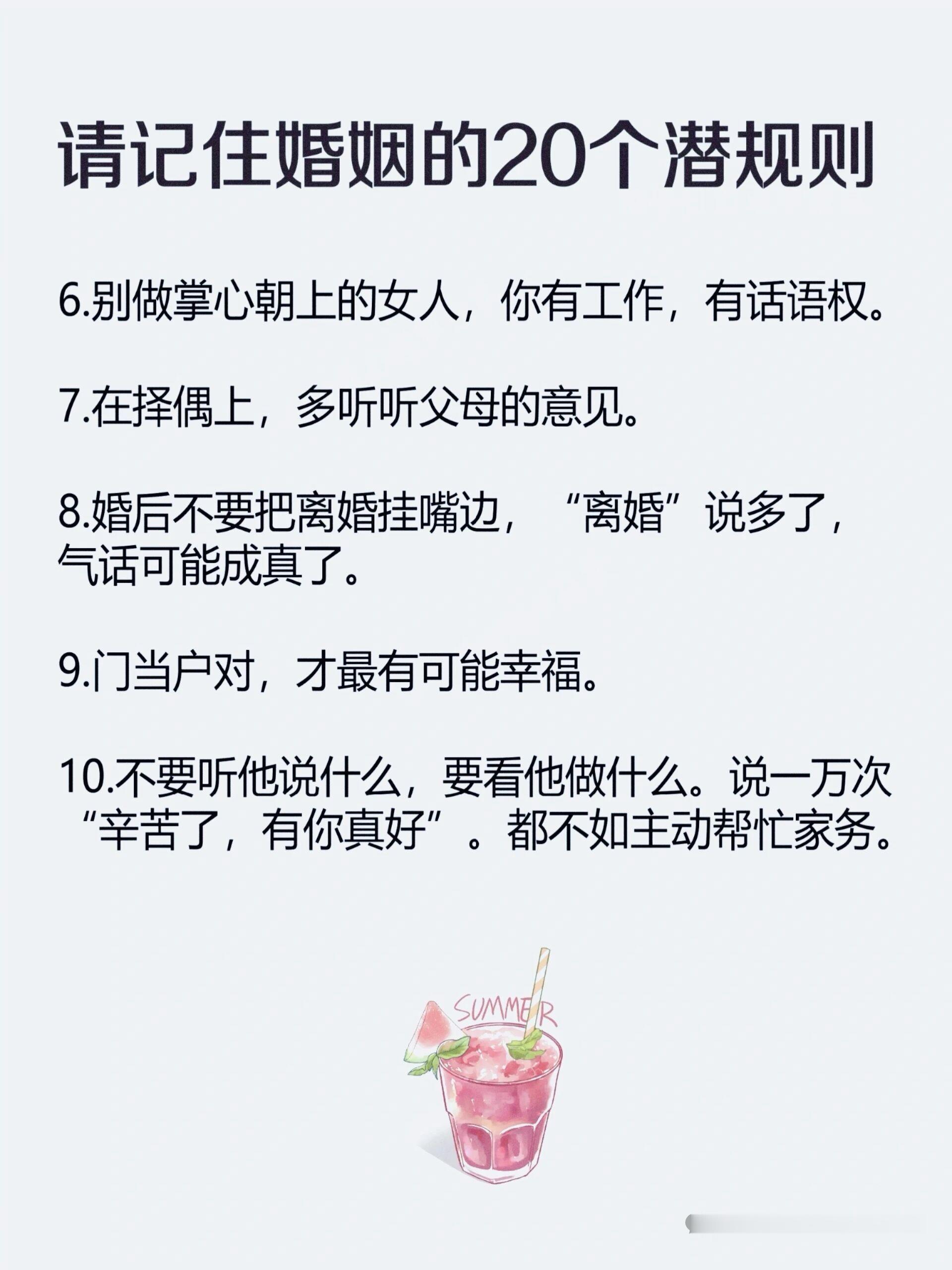 无论和谁结婚，记住20个潜规则 