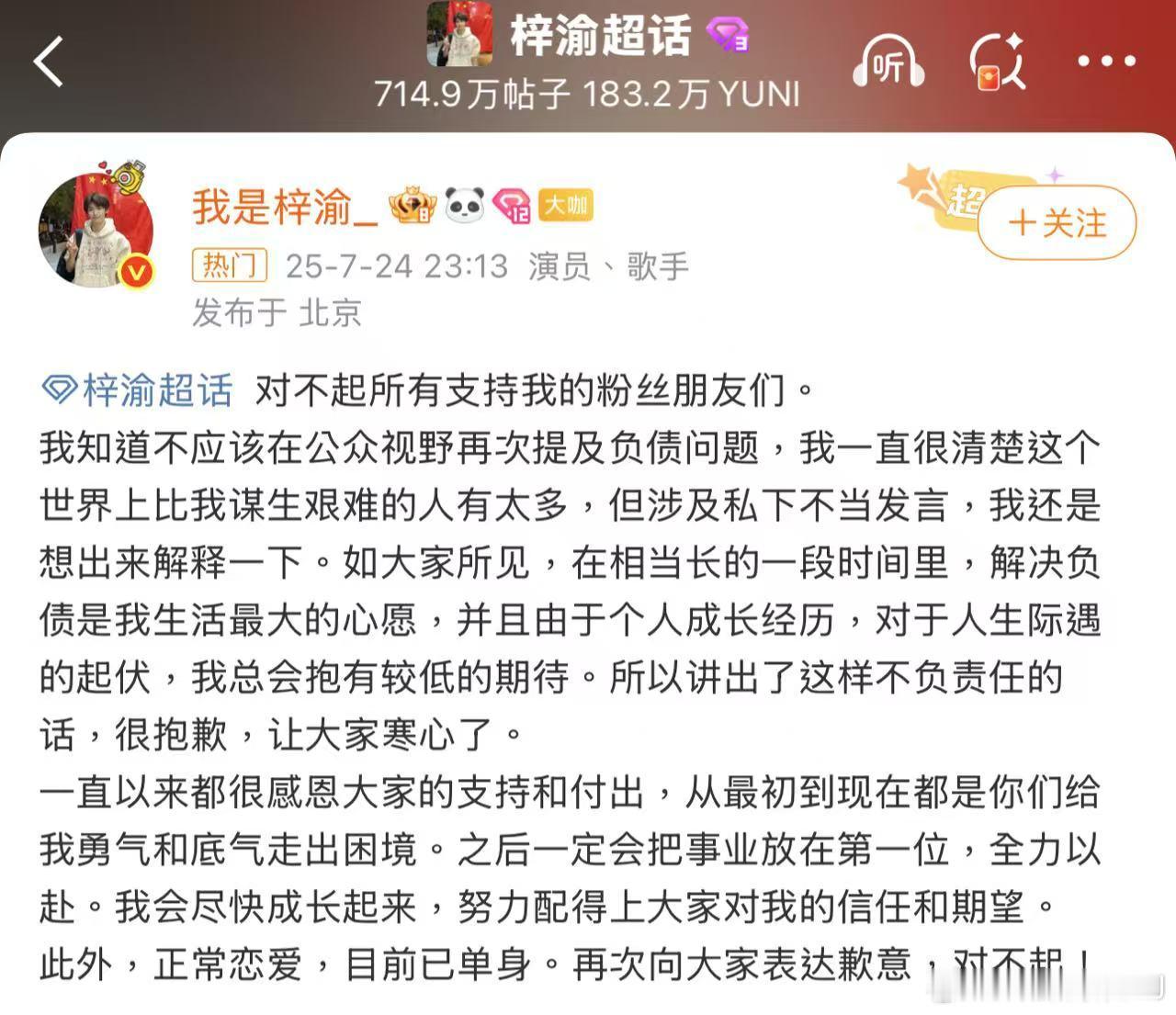梓渝再次回应了，说自己是正常恋爱，目前已经单身，并反复向大家表达歉意。梓渝 目前