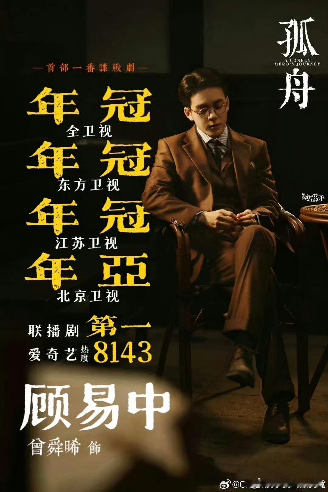 仔细看了一下，《孤舟》播出时间好像还在金鹰奖评选范围内，顾易中不提名或者拿奖天理