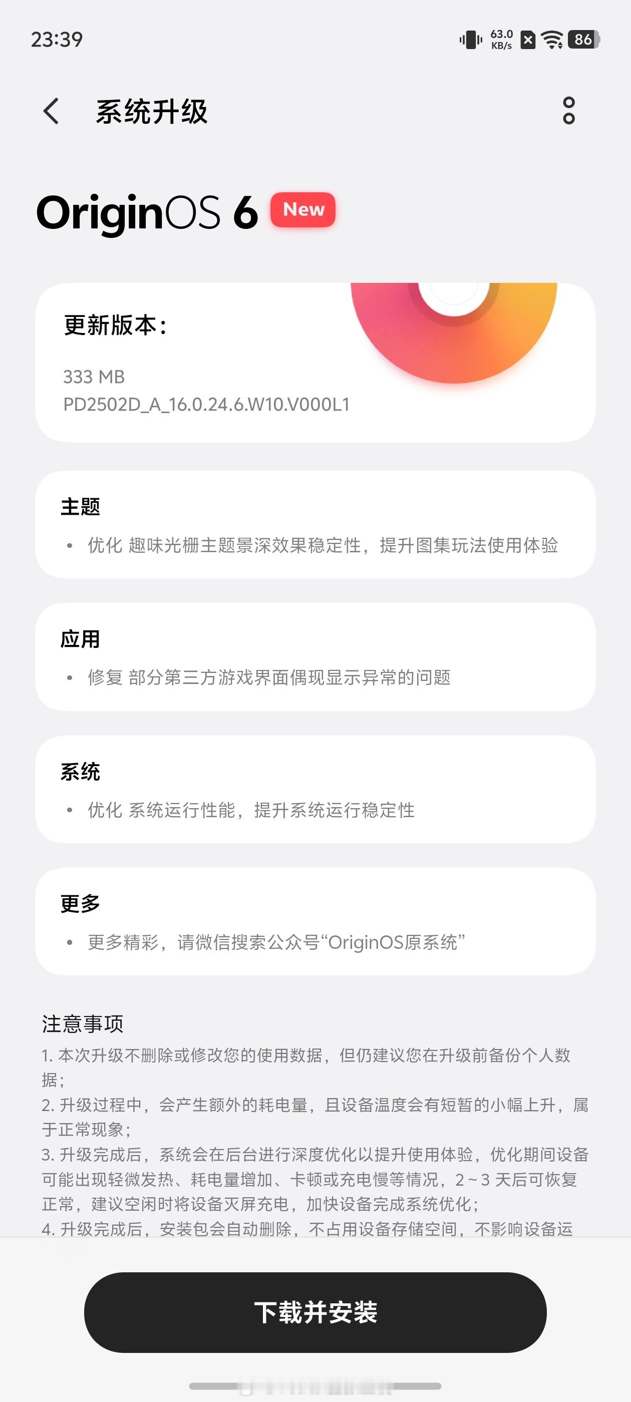 X300 Pro 年前更新得真频 