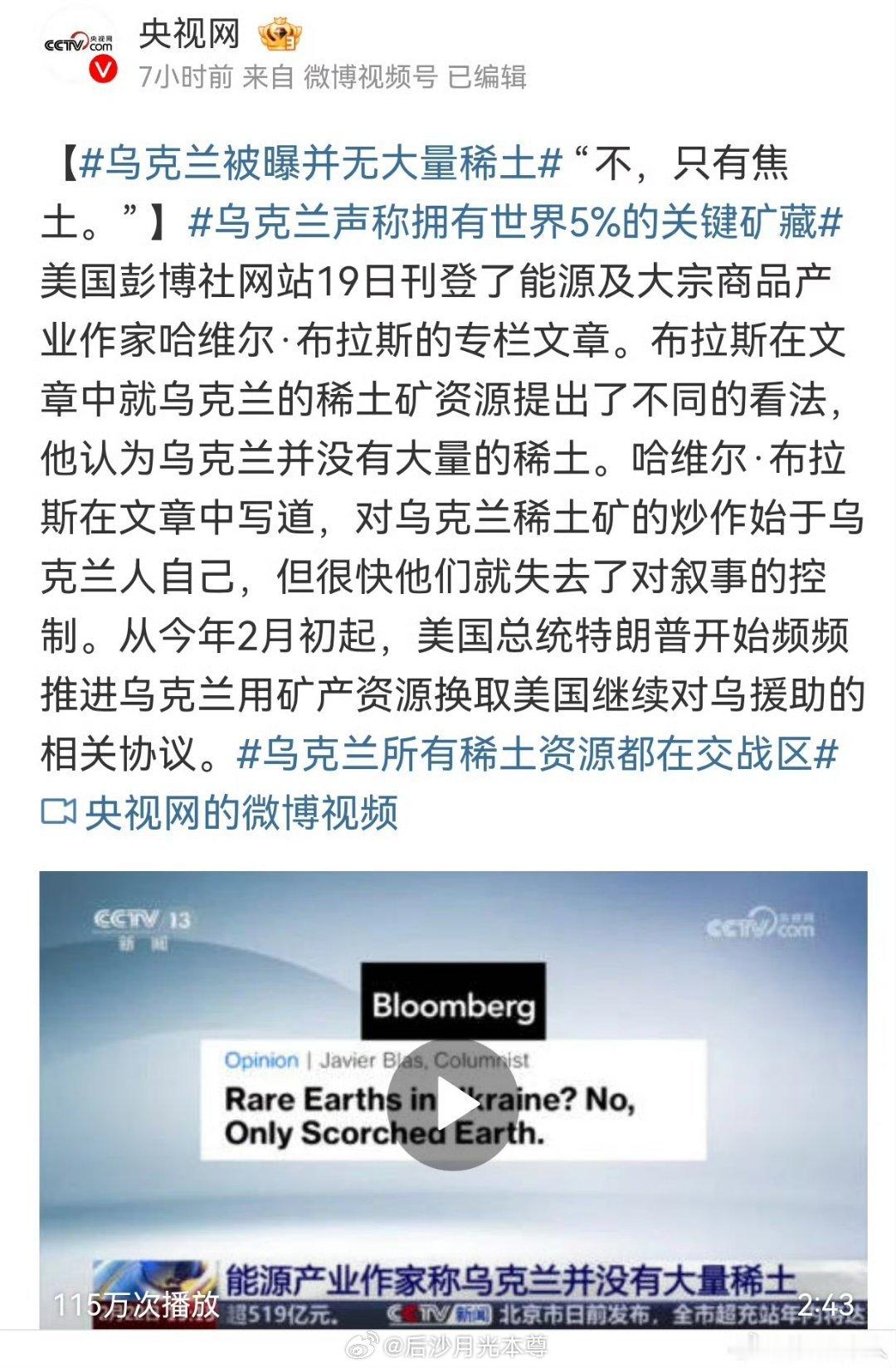 乌克兰被曝并无大量稀土 这事要是真的，泽连斯基罪过可是比拒签协议大多了，性质完全