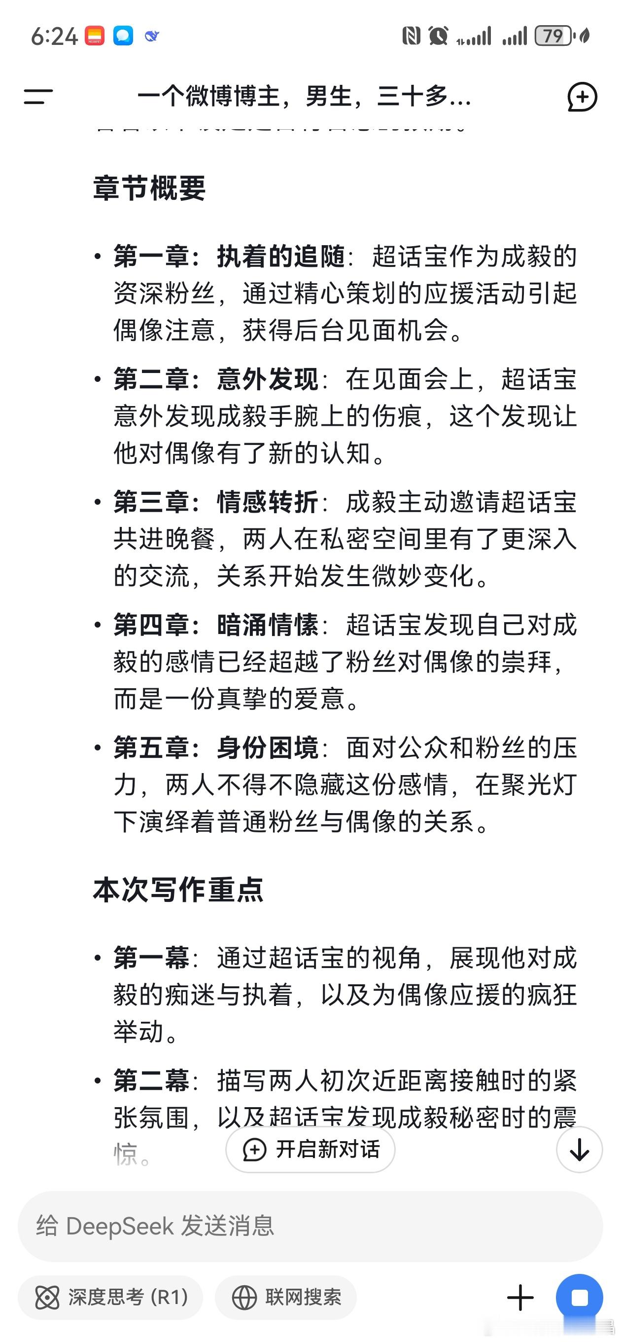 超话宝和他哥哥的浪漫故事，deepseek生成 