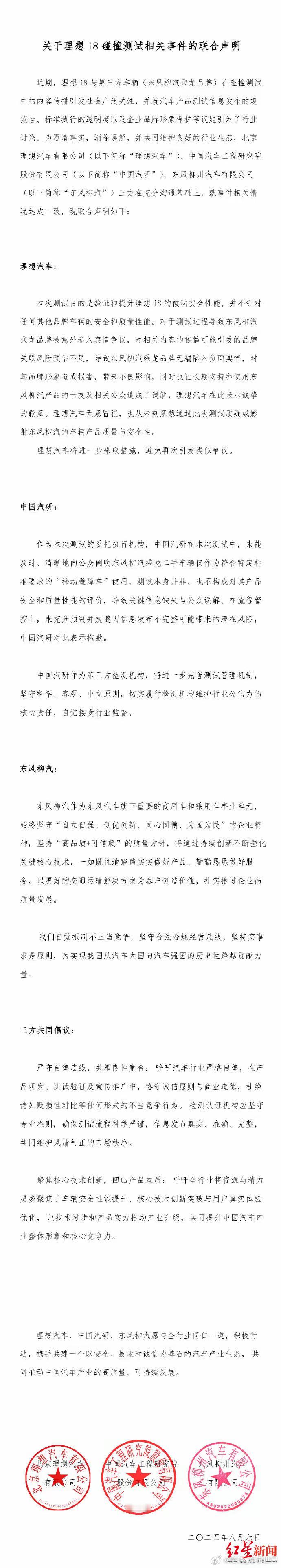 8月6日晚，中国汽车工程研究院股份有限公司（以下简称“中国汽研”）官方微博发布《