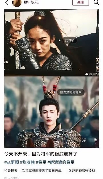 网友说，赵丽颖的将军都比张凌赫有阳刚之气，你们怎么看？ 