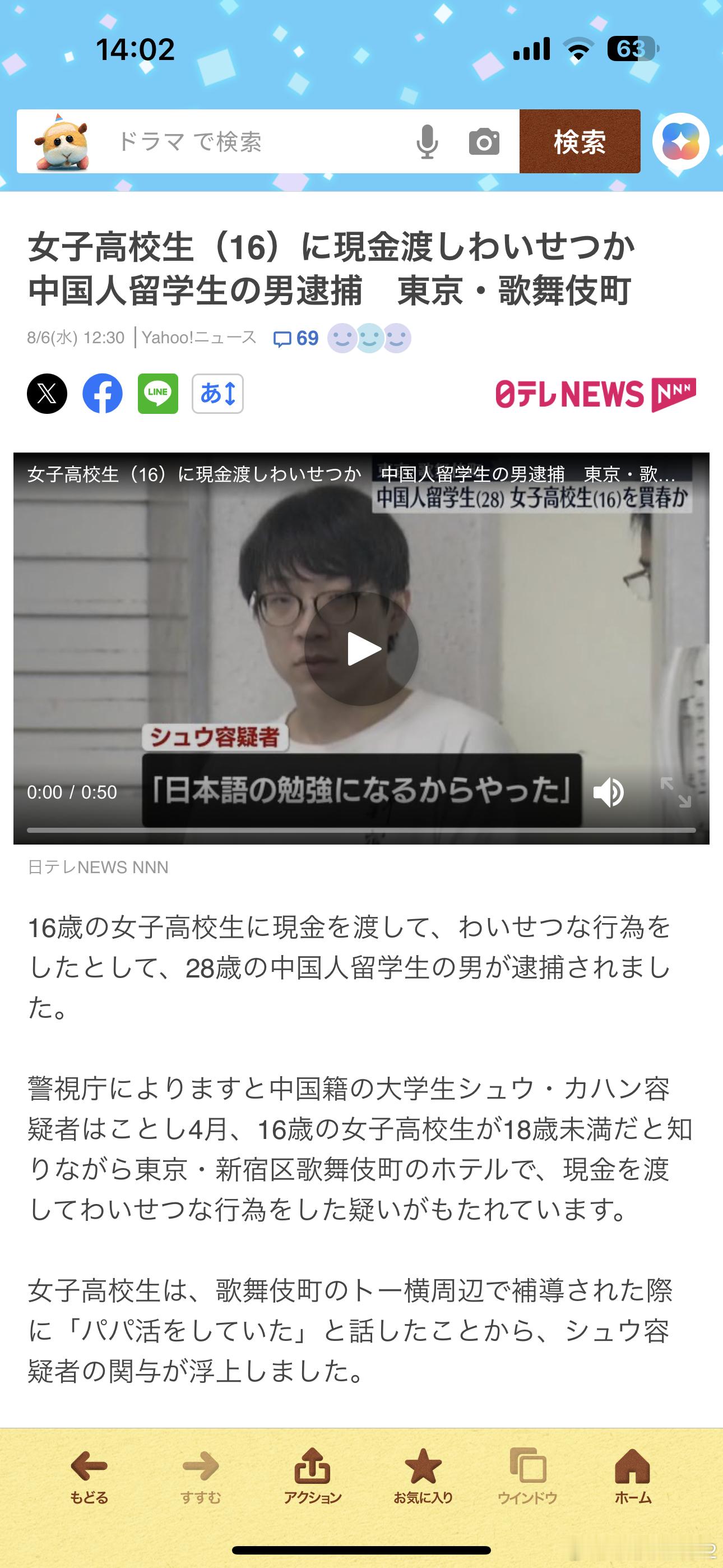 海外新鲜事 一中国留学生在日本找未成年少女援交被捕自称学日语 我在学外语呢.jp