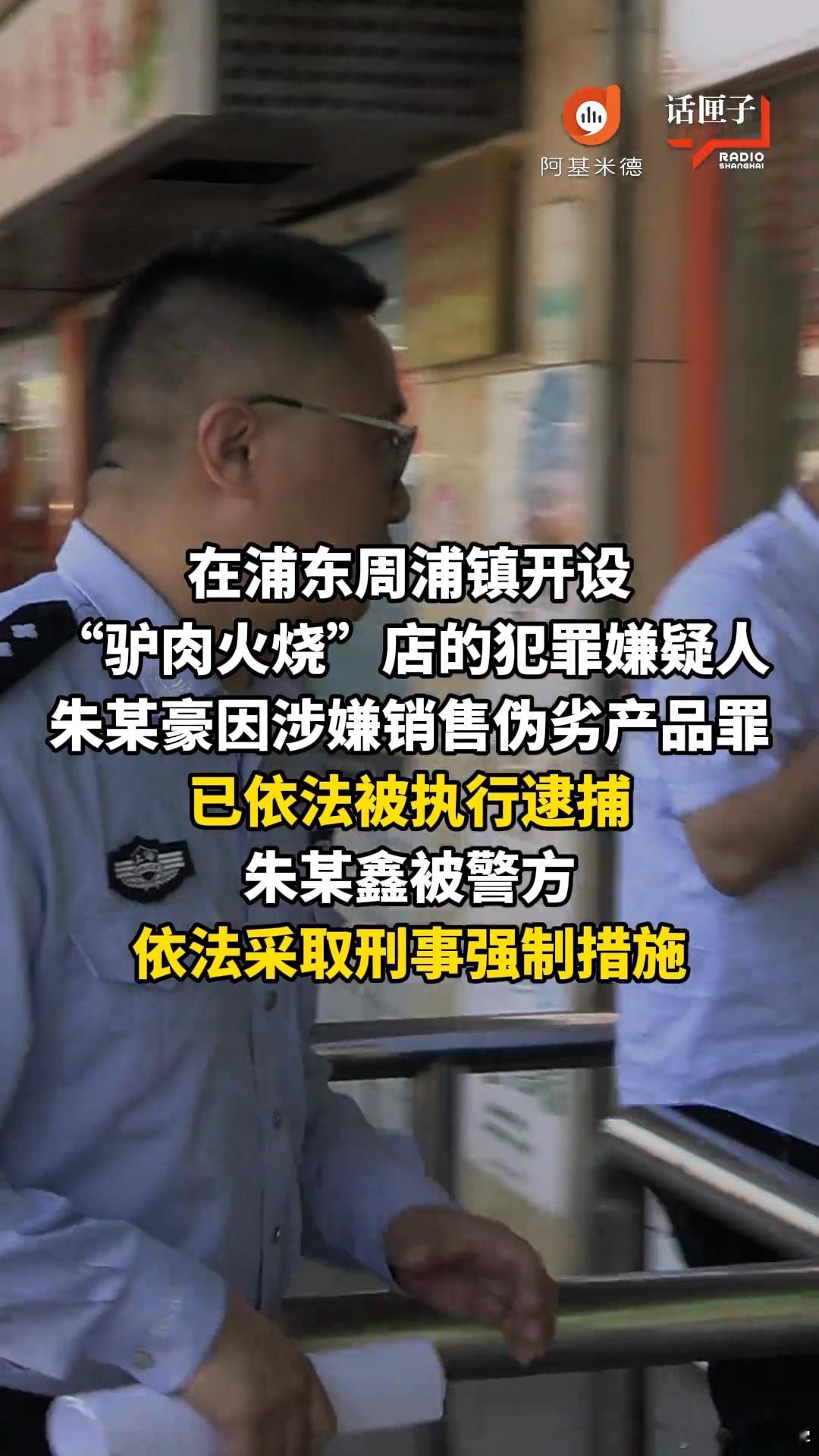 男子用卤猪肉卖“驴肉火烧”被依法逮捕涉嫌生产、销售伪劣产品罪 