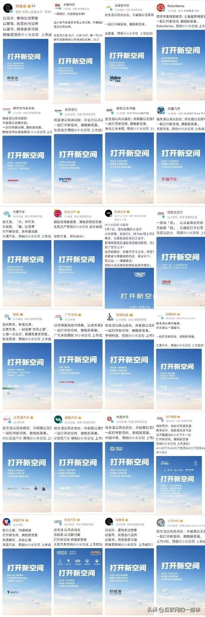 排面拉满！小米澎程明日上市，多家车企送上祝福！

比亚迪、理想汽车、长安汽车、凯
