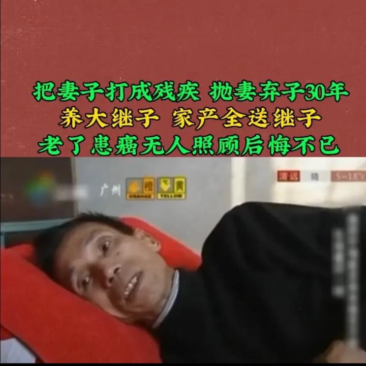 早知今日，何必当初。一男子为了跟相好的结婚，狠心把结发妻子打成腰部残疾后，又残忍
