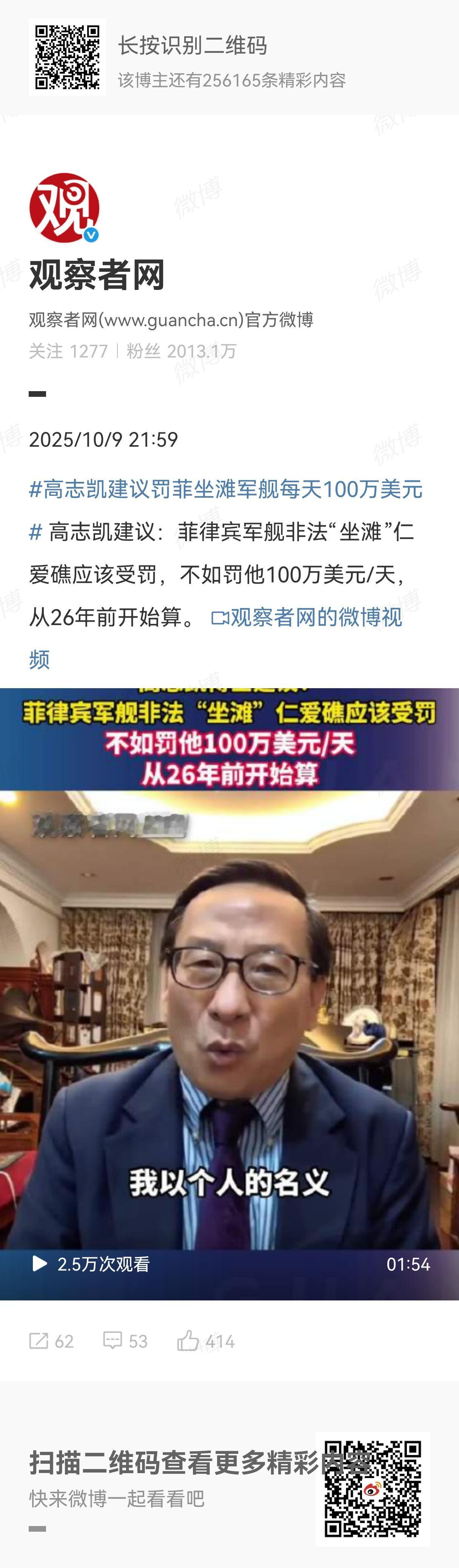 我看了高志凯先生关于马德雷山号最新建议：菲律宾军舰非法“坐滩”仁爱礁应该受罚，不