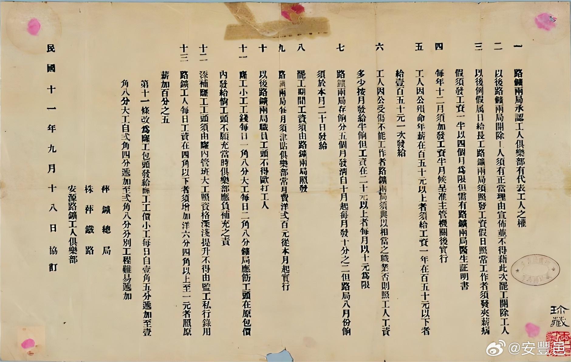 1922年9月14日，江西安源路礦的一萬多名工人舉行大罷工。工人們反對資方的壓榨