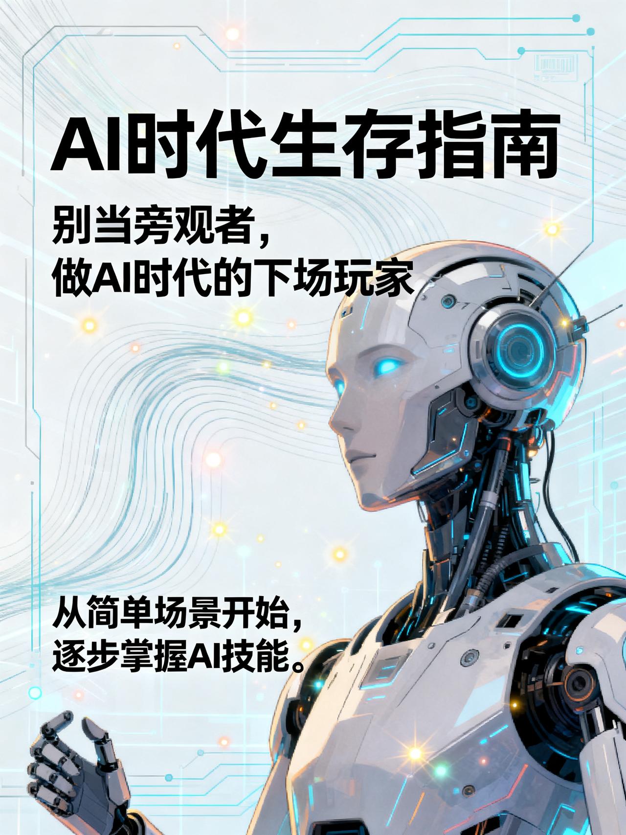 两位大佬劝你别碰AI，其实是在救你
两位“劝你别碰AI”的权威大佬，
道出了20