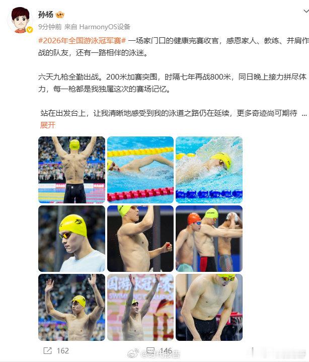 【孙杨回应比赛收官】孙杨更多奇迹尚可期待6月22日，赛后发文：一场家门口的健康完