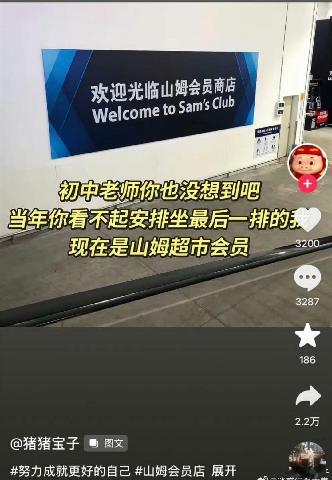 山姆会员是什么梗以前找对象找公务员，现在得找有山姆会员的？ 