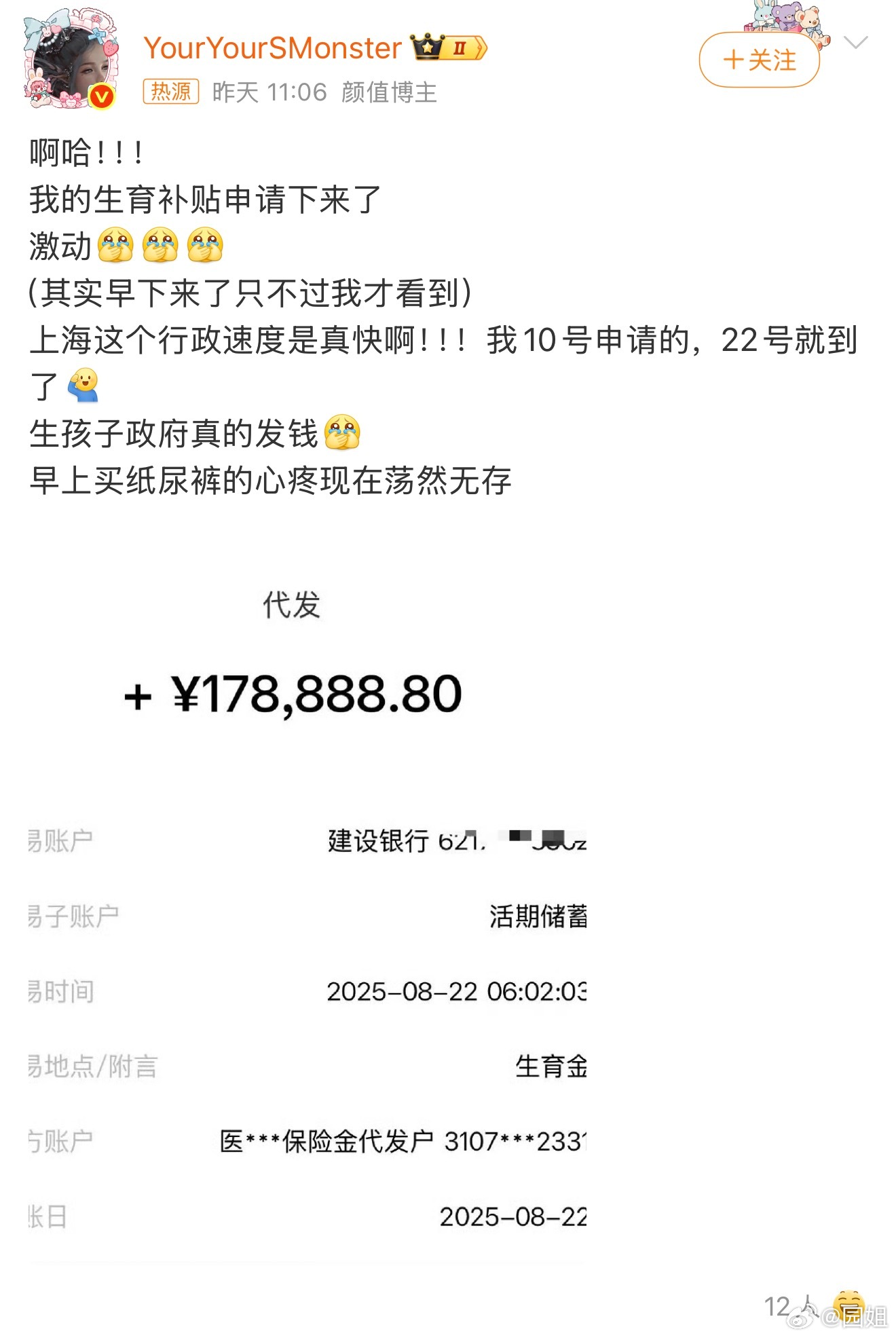 #网友称收到生育补贴#怎么领到这么多的，这是地方政策吧，我们这可没有这么多～ ​