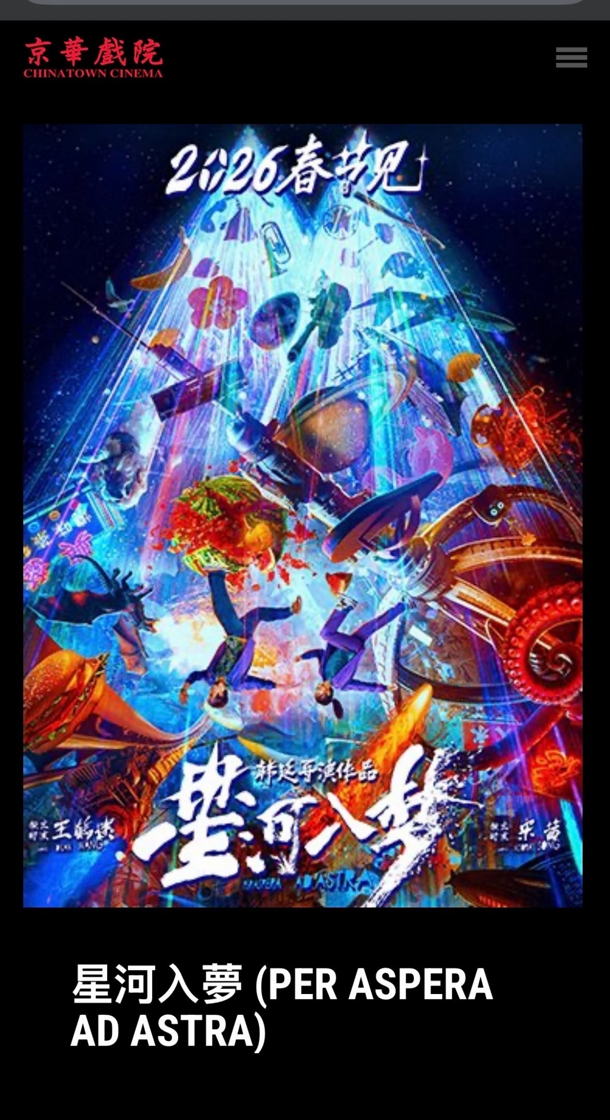 王鹤棣星河入梦登入澳大利亚 