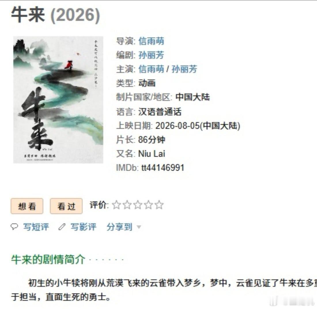 国产动画电影《牛来》豆瓣开分 5.9，票房已破 2700 万，制作过于粗糙引发观