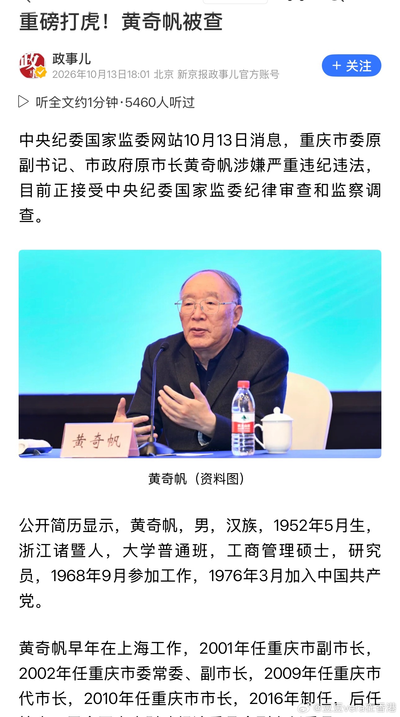 重磅打虎！黄奇帆被查…… ​​​
