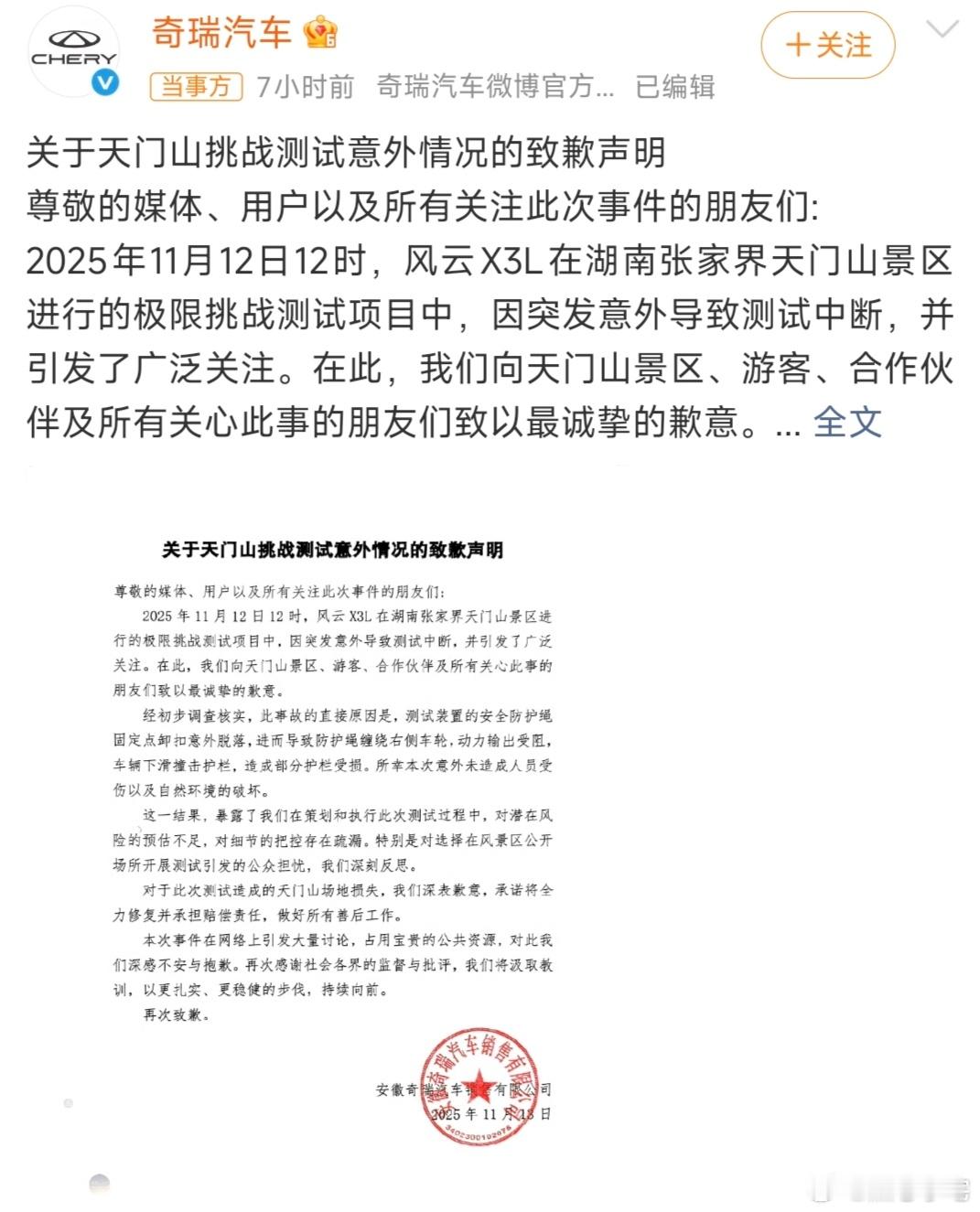 奇瑞致歉其实新能源汽车没有这种爬楼梯的需求，但现在车企都爱整这种极限测试，成功了