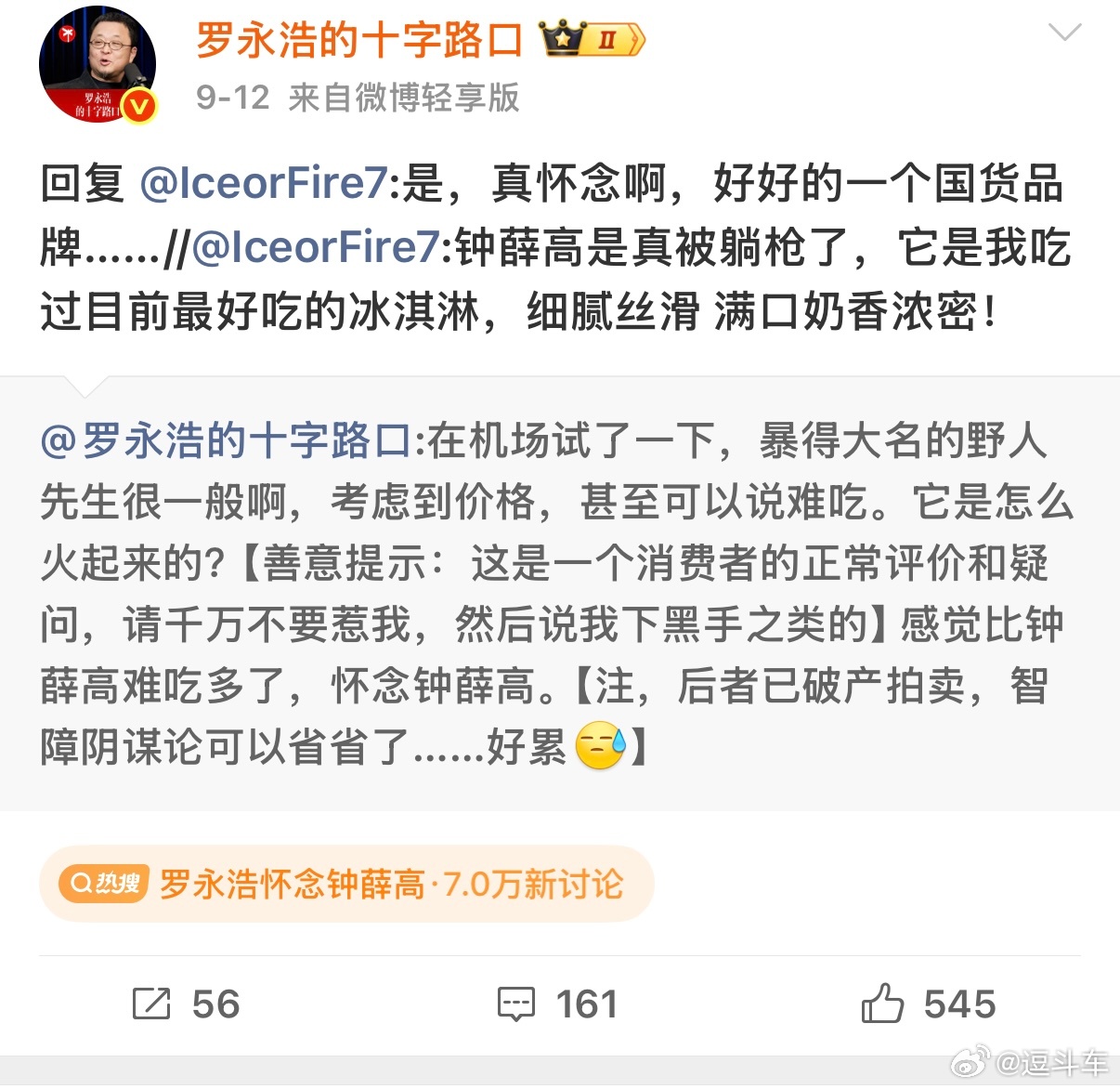 像冰淇淋，好吃难吃这不就是因人而异吗[思考]喜欢超甜的…奶的…还是冰的…真爱吃的