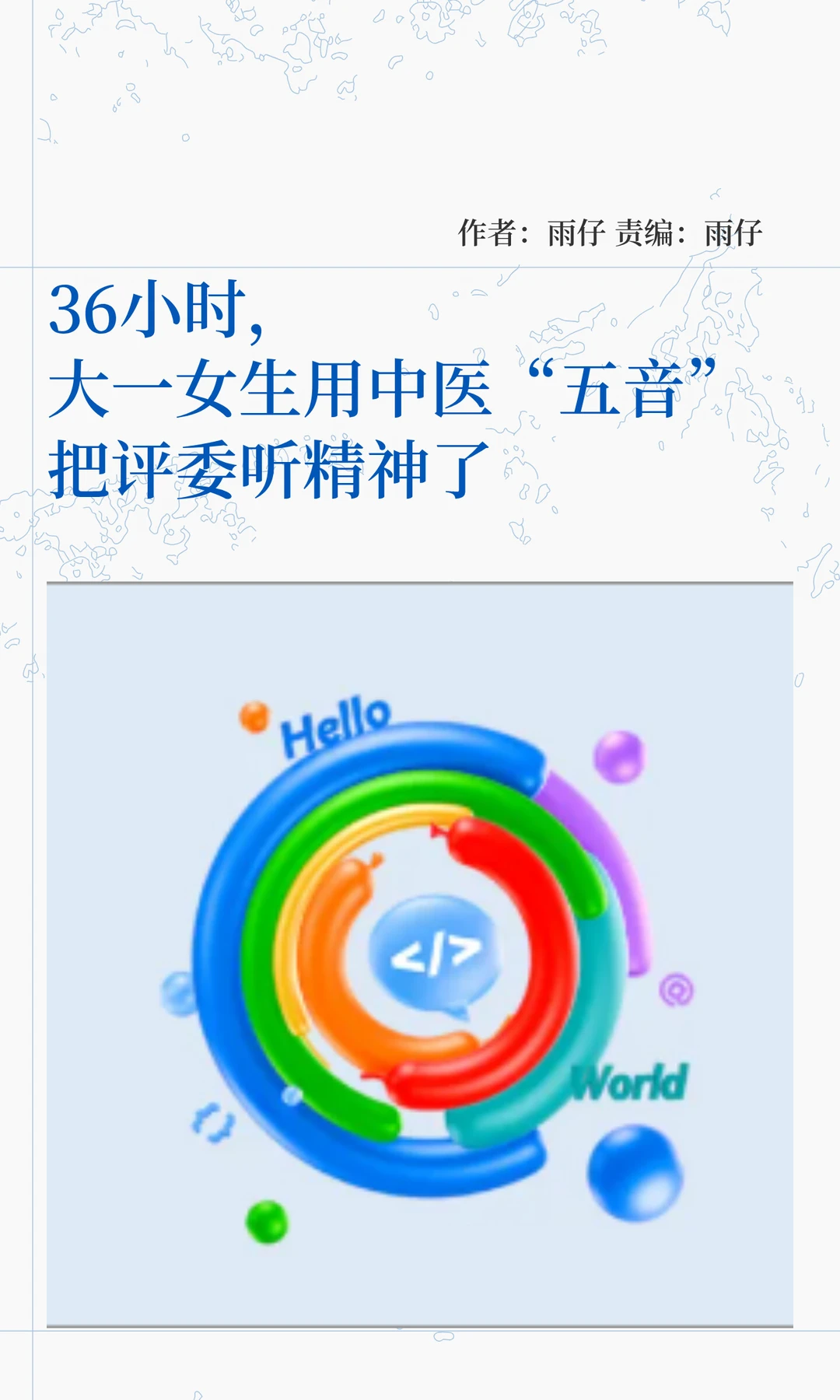 HarmonyOS创新赛：五音疗愈VS极客编码