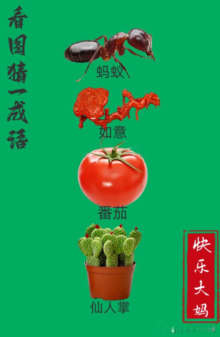 锻炼大脑，激活知识储备，发挥个人的聪明才智，我们共同努力，把传统汉语文化传承下去