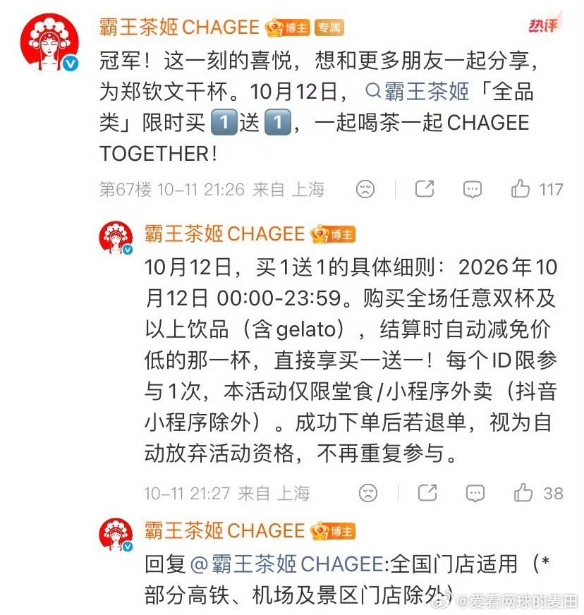 霸王茶姬买一送一哈哈哈哈！这就是代言人郑钦文给大家带来的福利！那其他代言品牌能不