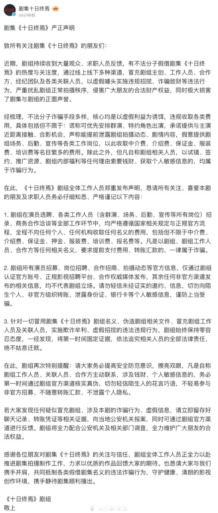 肖战领衔主演剧集《十日终焉》发严正声明回应了呀！十日终焉防代拍