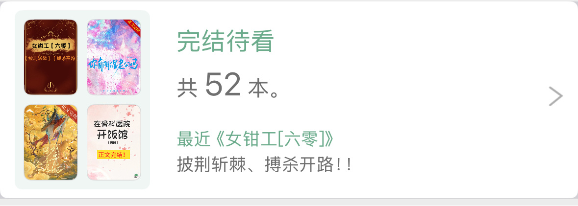不知不觉中我的待看列表就存了这么多本，希望多数是能看完的吧[捂嘴哭] ​​​