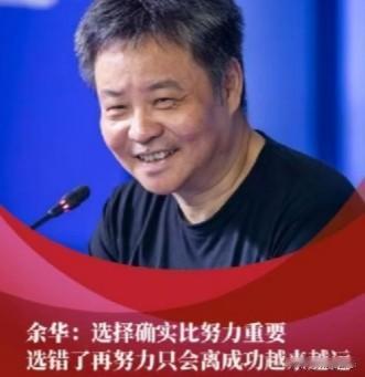 作家余华曾在一次访谈中认为：有时候，选择确实比努力更重要。他其实并非否定努力的价