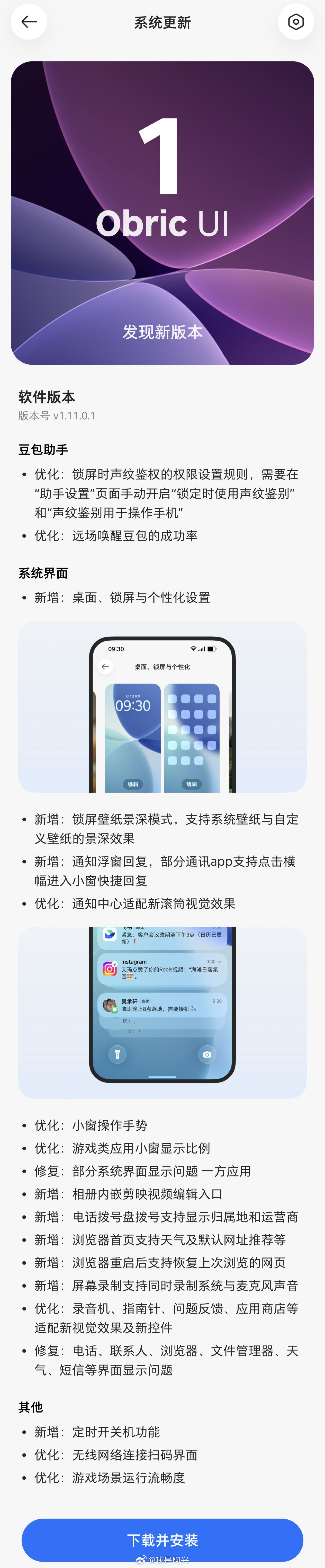 谁在用豆包手机，看看最新的系统版本的UI视觉变化，我看了一下V1.11版本，UI