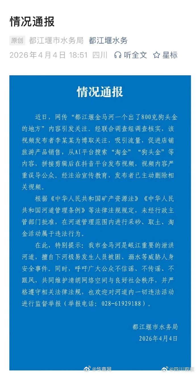 【#官方辟谣金马河现800克狗头金#】#金马河现800克狗头金系AI生成# 近期