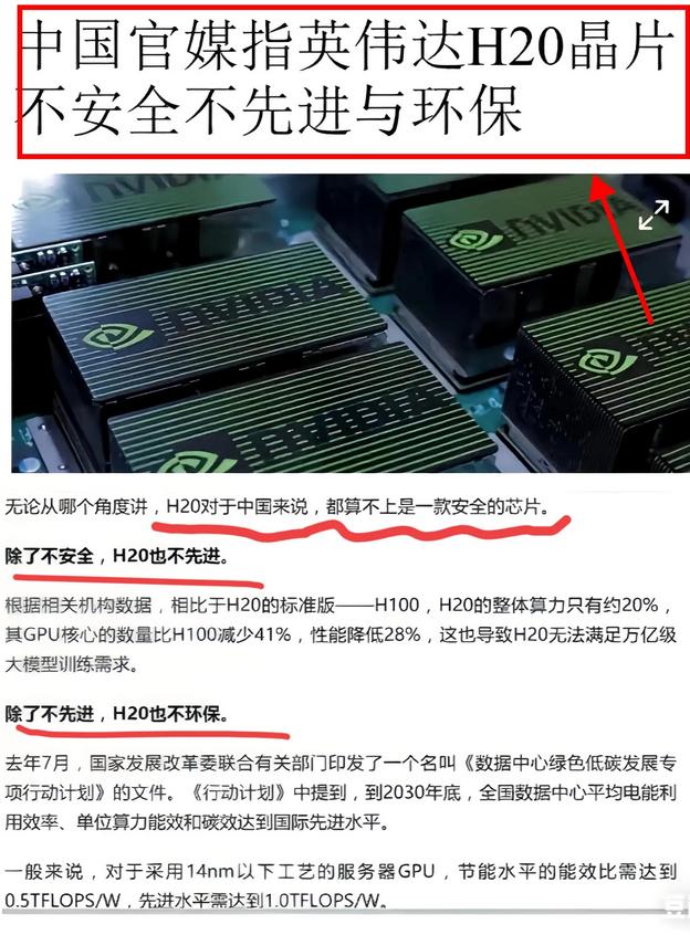 前脚国家网信办刚就 H20 芯片后门问题约谈英伟达，后脚央视新媒体又点名 “三宗