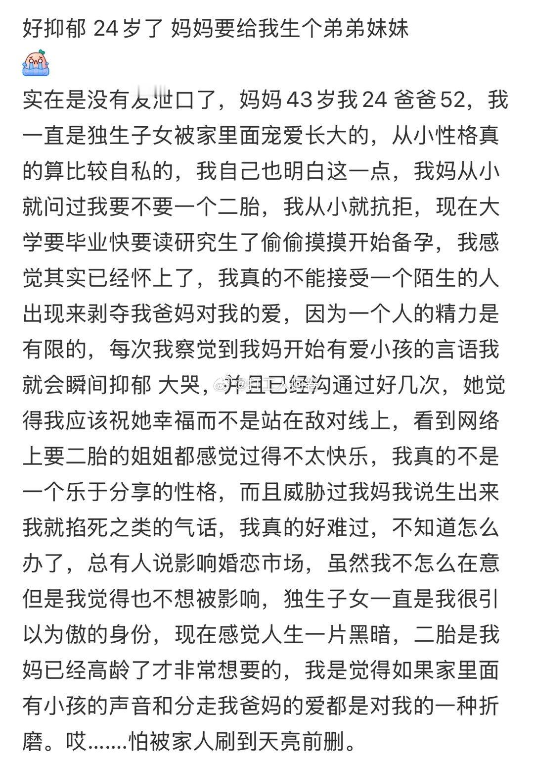 24了，妈妈要生弟弟妹妹怎么办 ​​​