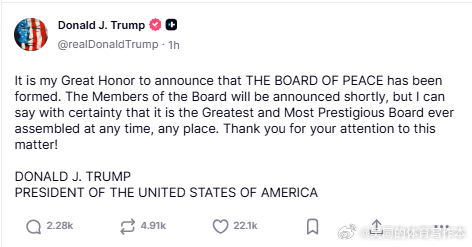 【黄金时代】川普宣布和平委员会成立我荣幸地宣布，和平委员会正式成立。委员会成员名