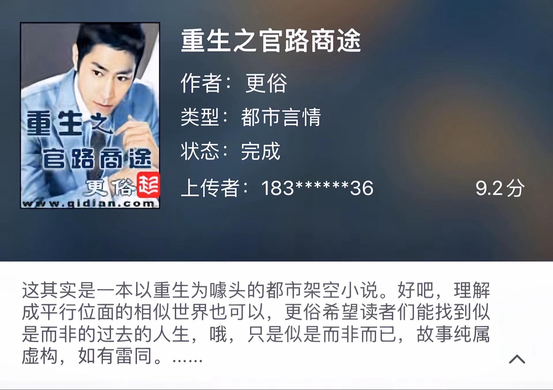 《官场》这个题材可以说是男频最爽的模板了，大俗大雅只在一念之间，沧浪和...