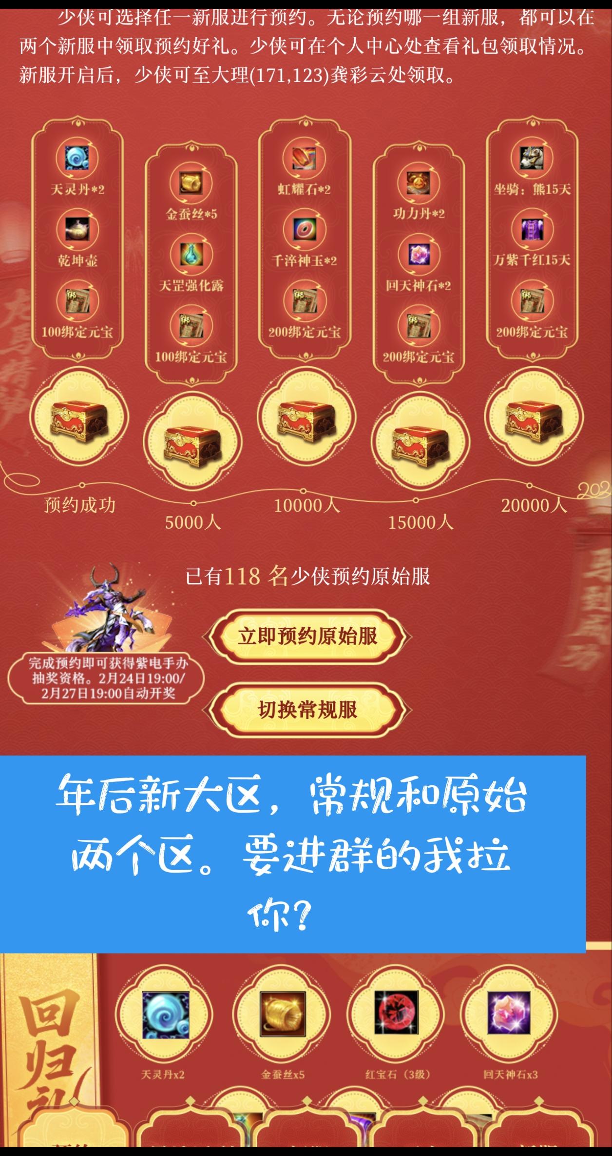 年后新大区，常规和原始两个，要进群我拉你。