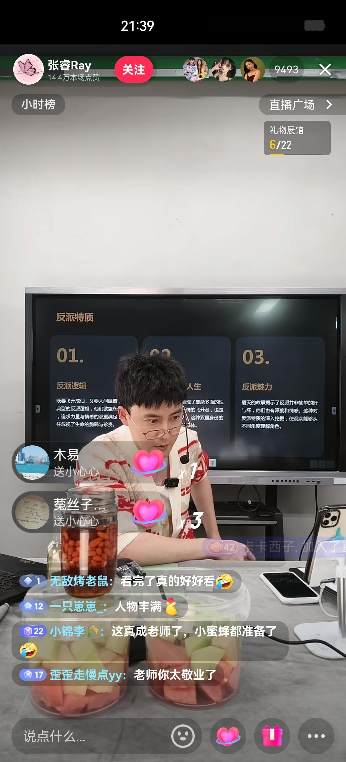 我笑晕了你们快去看张睿直播，PPT分析反派特质[笑cry][笑cry][笑cry