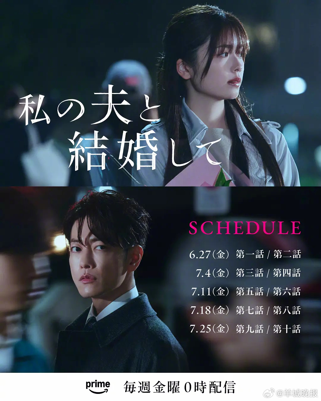#请和我的老公结婚##请和我老公结婚日韩版本对比# 今天，日剧《请和我的老公结婚